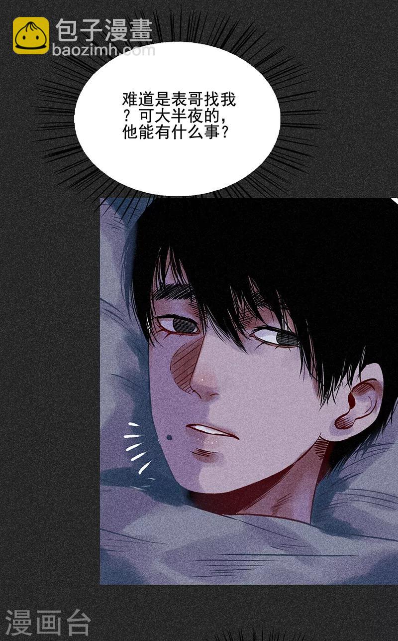 《我在泰国卖佛牌的那几年》第34话 苗州来电 第29页