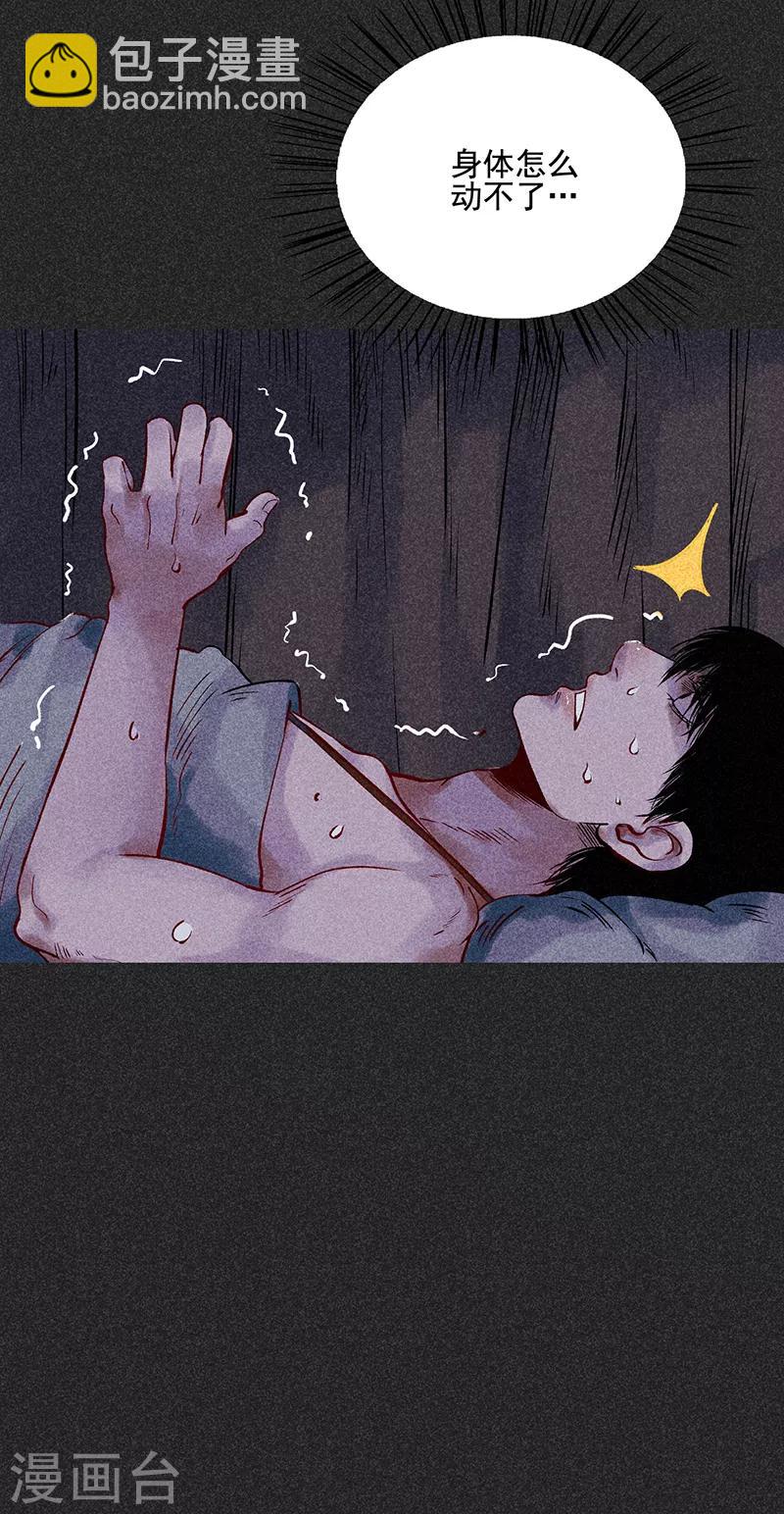 《我在泰国卖佛牌的那几年》第34话 苗州来电 第30页