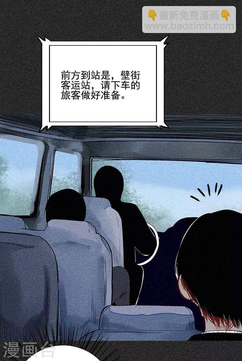 《我在泰国卖佛牌的那几年》第34话 苗州来电 第36页