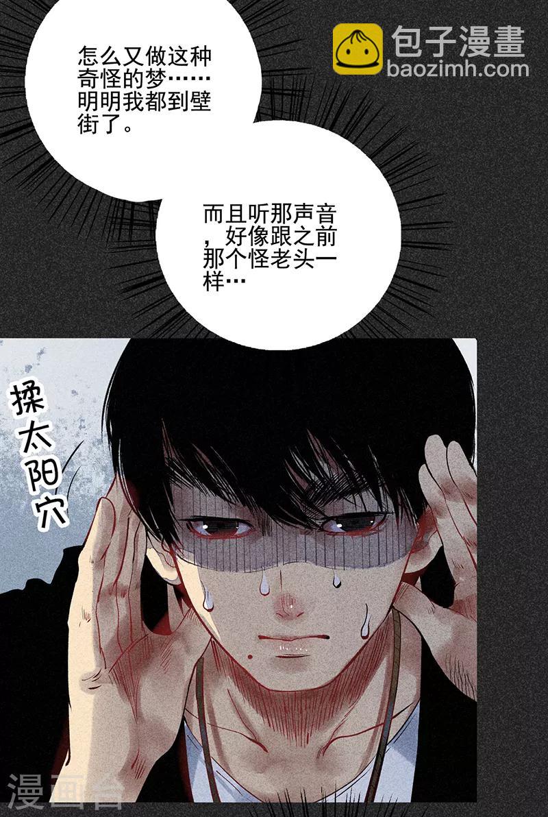 《我在泰国卖佛牌的那几年》第34话 苗州来电 第37页