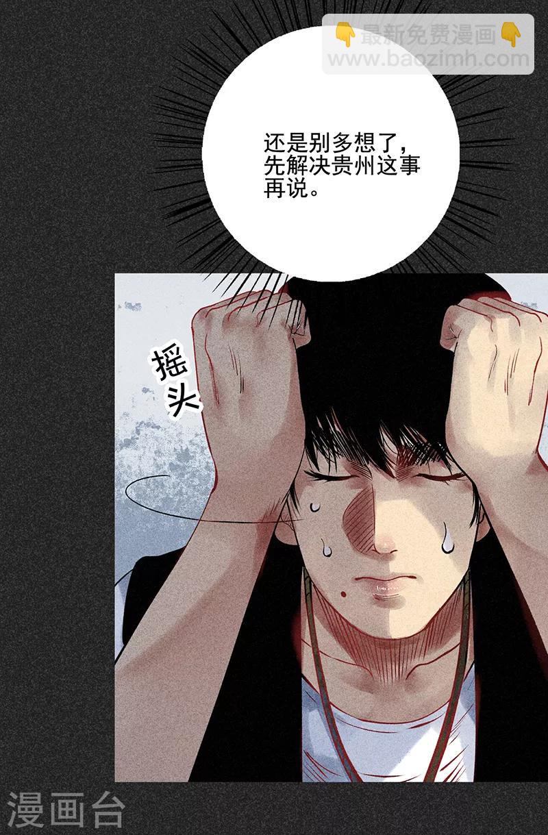 《我在泰国卖佛牌的那几年》第34话 苗州来电 第38页