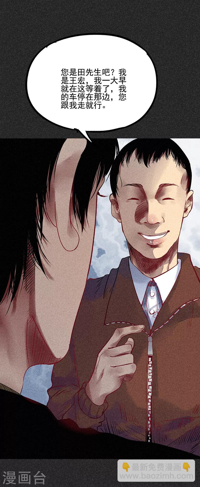 《我在泰国卖佛牌的那几年》第34话 苗州来电 第41页