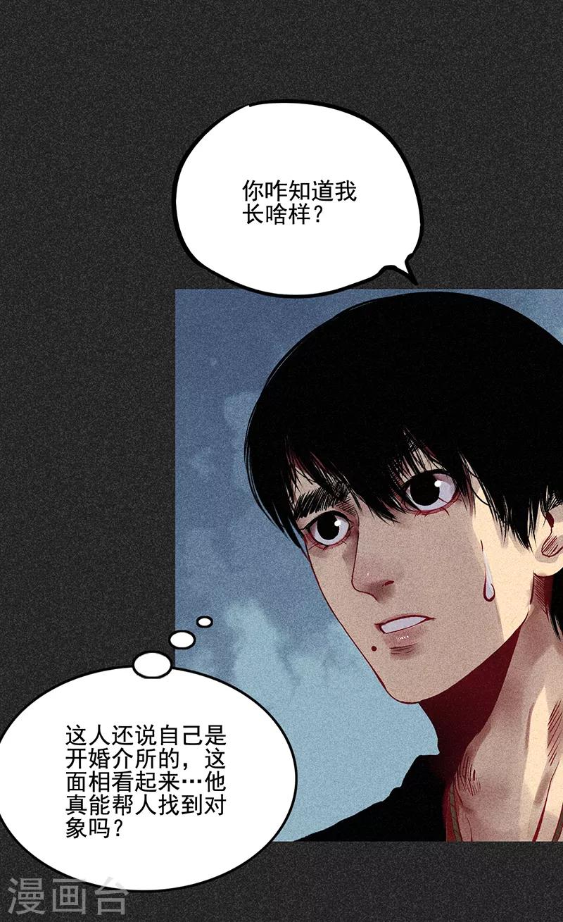 《我在泰国卖佛牌的那几年》第34话 苗州来电 第42页
