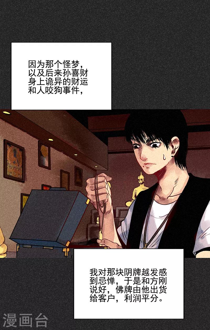 《我在泰国卖佛牌的那几年》第34话 苗州来电 第4页