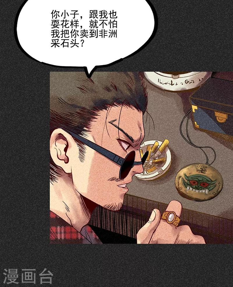 《我在泰国卖佛牌的那几年》第34话 苗州来电 第6页