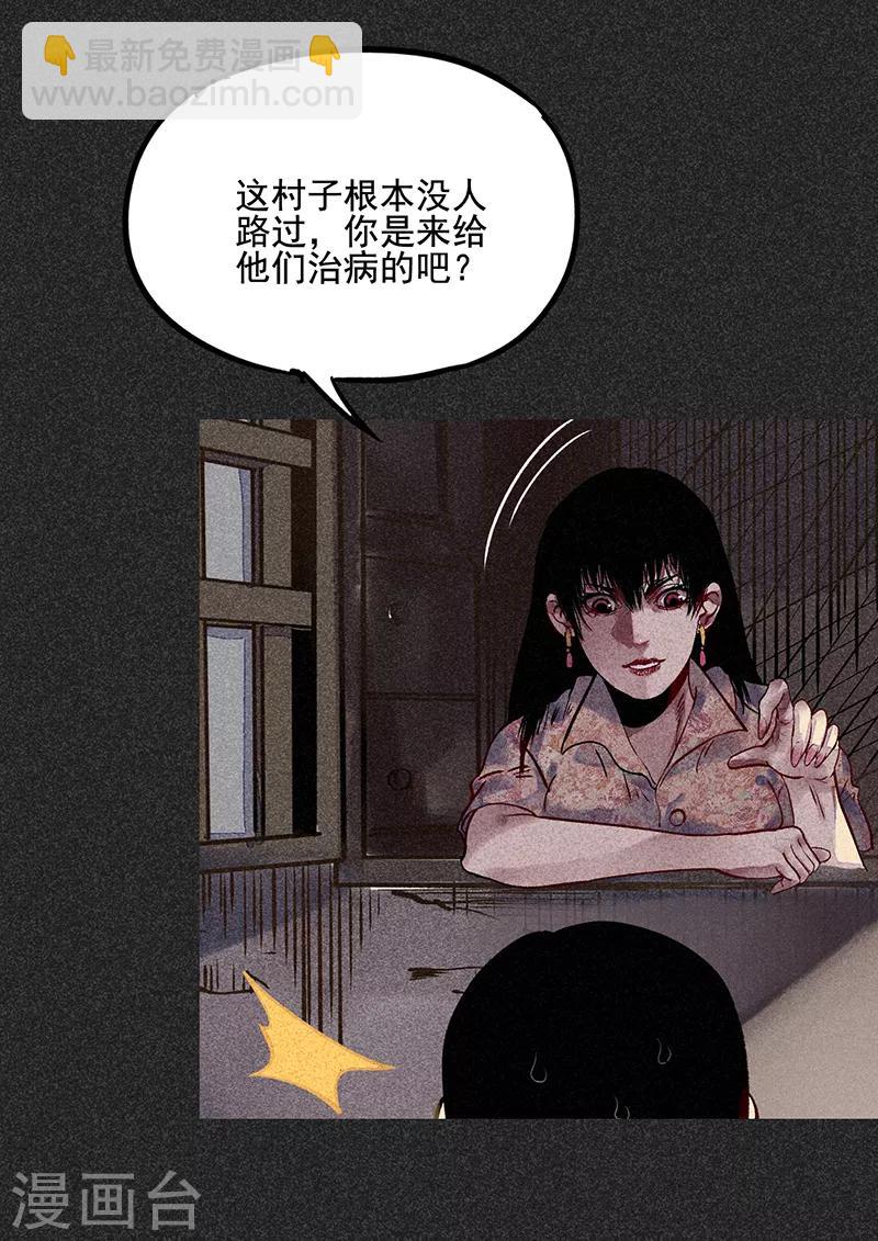 《我在泰国卖佛牌的那几年》第36话 奇怪的女人 第19页