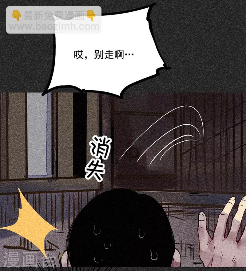 《我在泰国卖佛牌的那几年》第36话 奇怪的女人 第21页