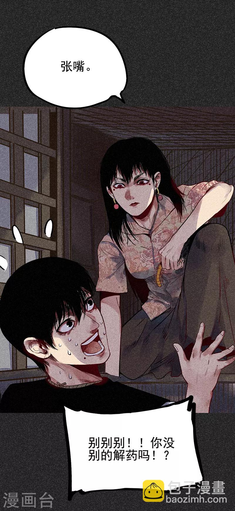 《我在泰国卖佛牌的那几年》第36话 奇怪的女人 第24页