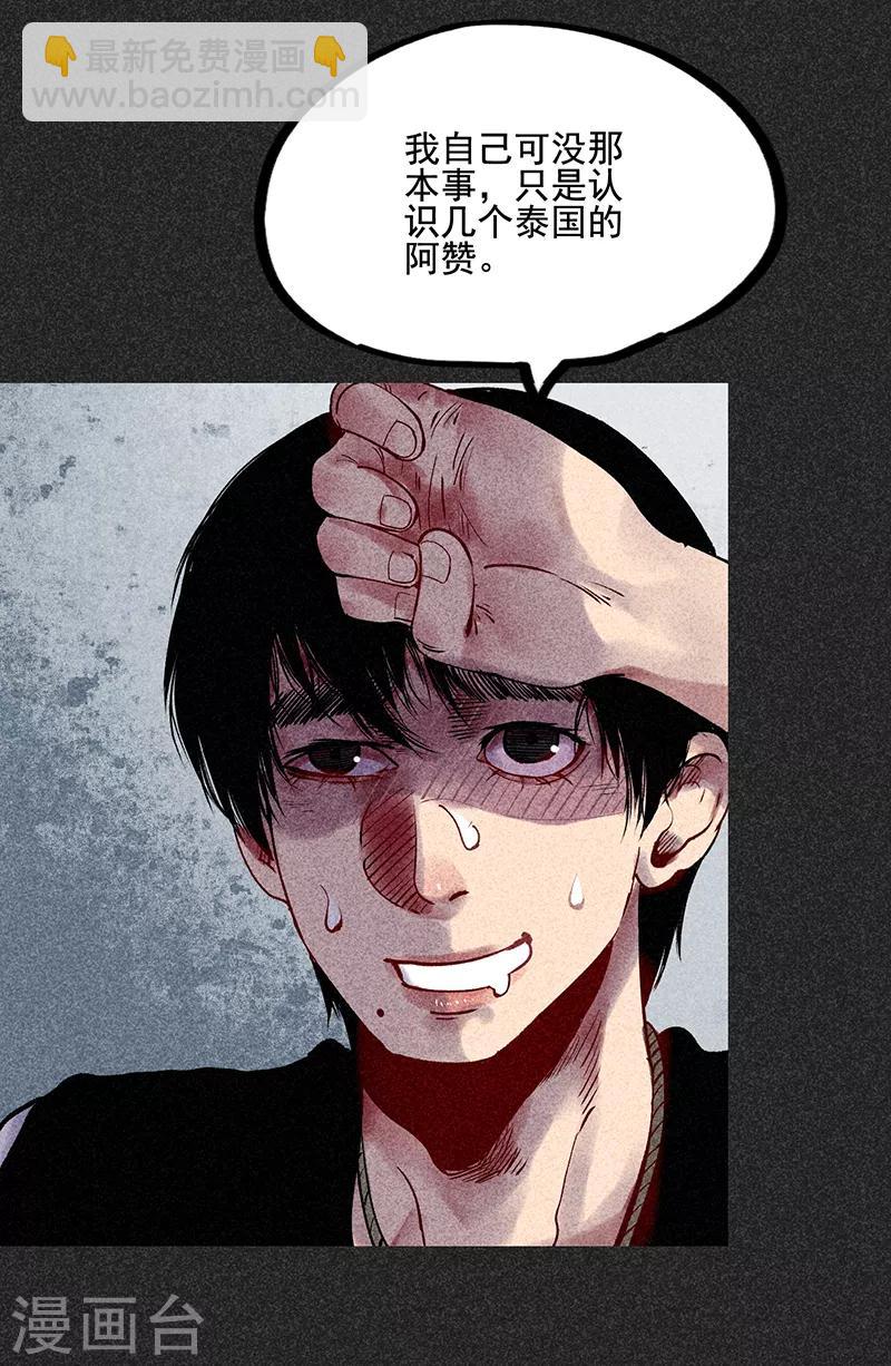 《我在泰国卖佛牌的那几年》第36话 奇怪的女人 第29页