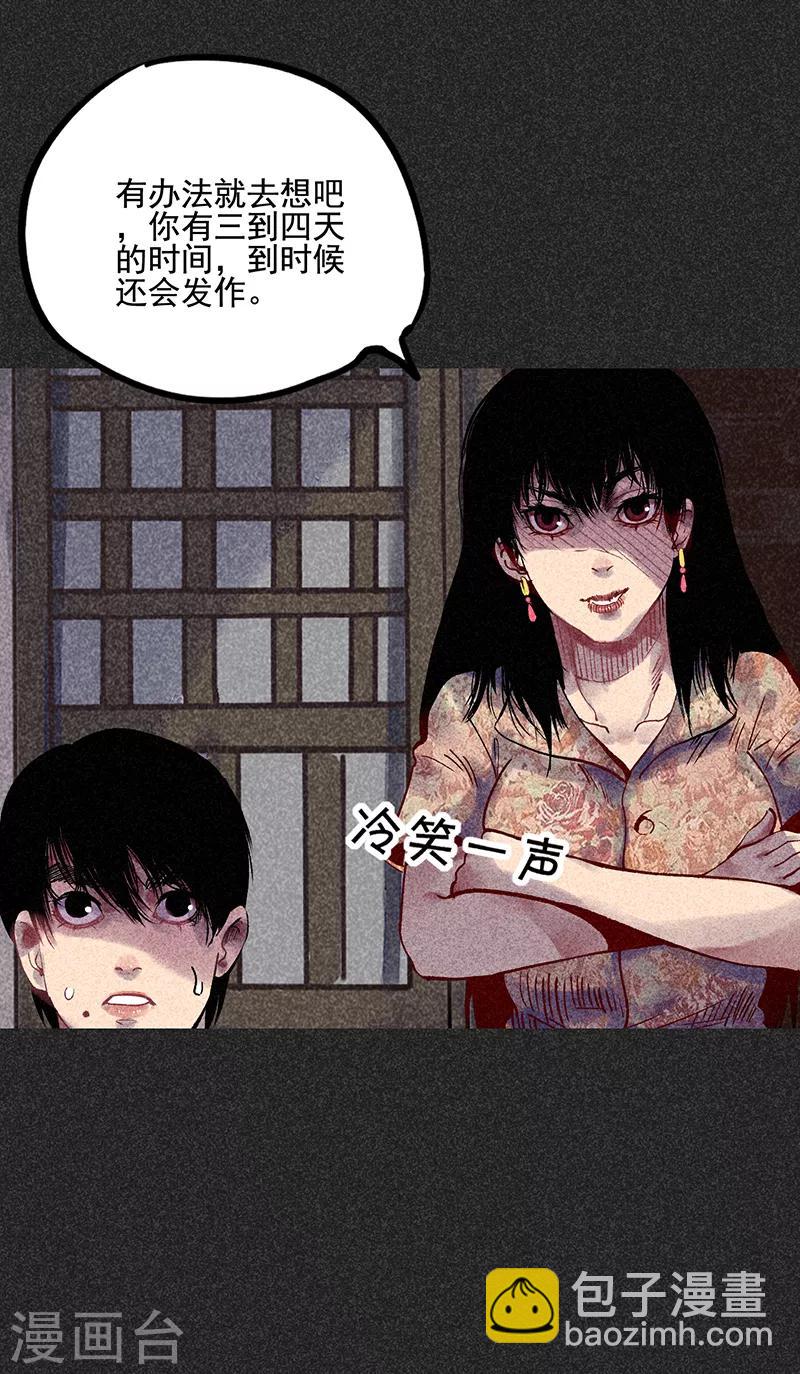 《我在泰国卖佛牌的那几年》第36话 奇怪的女人 第30页