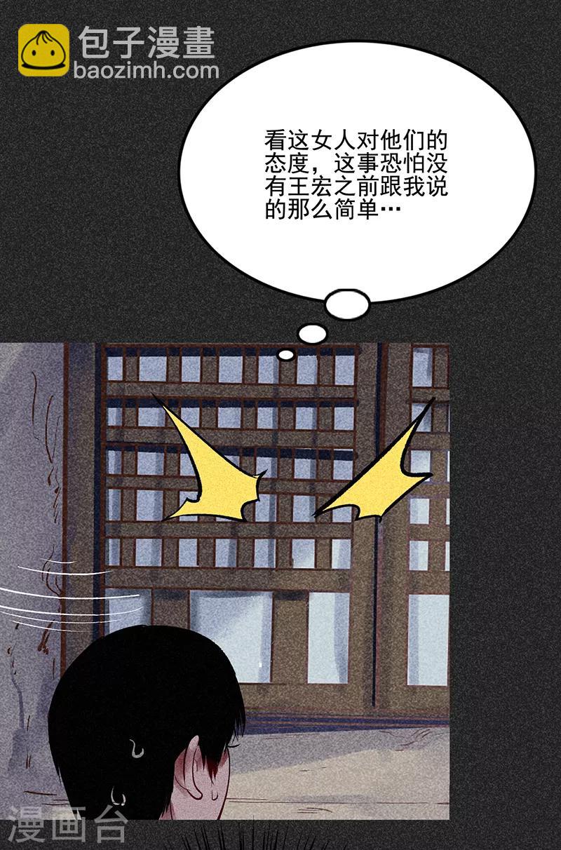 《我在泰国卖佛牌的那几年》第36话 奇怪的女人 第32页