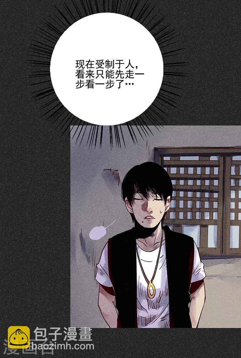 《我在泰国卖佛牌的那几年》第36话 奇怪的女人 第33页