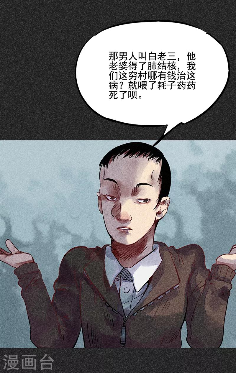 《我在泰国卖佛牌的那几年》第36话 奇怪的女人 第40页