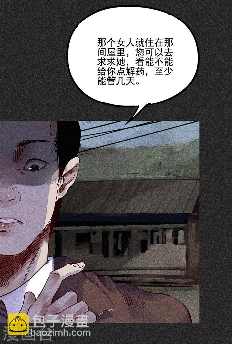 《我在泰国卖佛牌的那几年》第36话 奇怪的女人 第6页