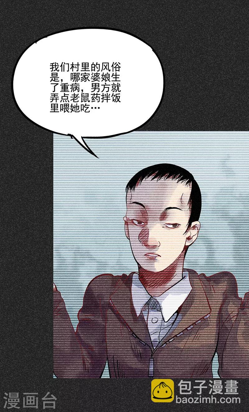 《我在泰国卖佛牌的那几年》第39话 人贩子？！ 第10页