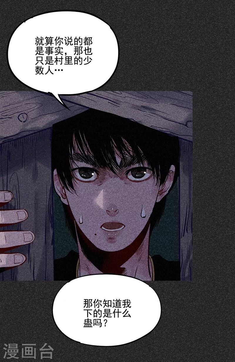 《我在泰国卖佛牌的那几年》第39话 人贩子？！ 第19页