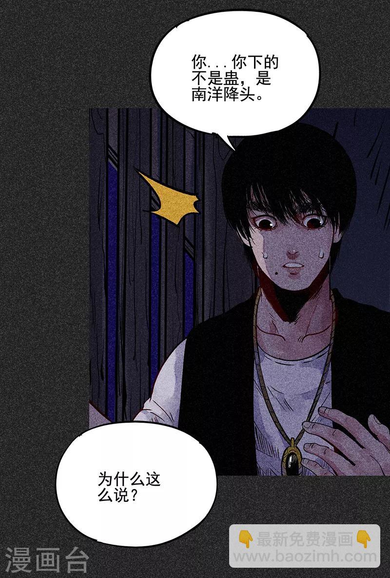 《我在泰国卖佛牌的那几年》第39话 人贩子？！ 第20页