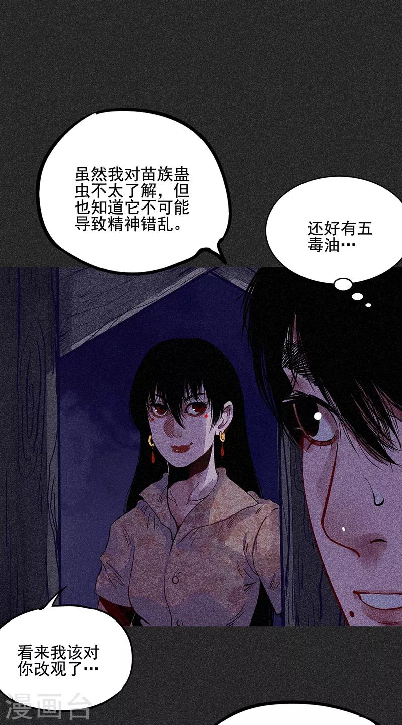 《我在泰国卖佛牌的那几年》第39话 人贩子？！ 第22页