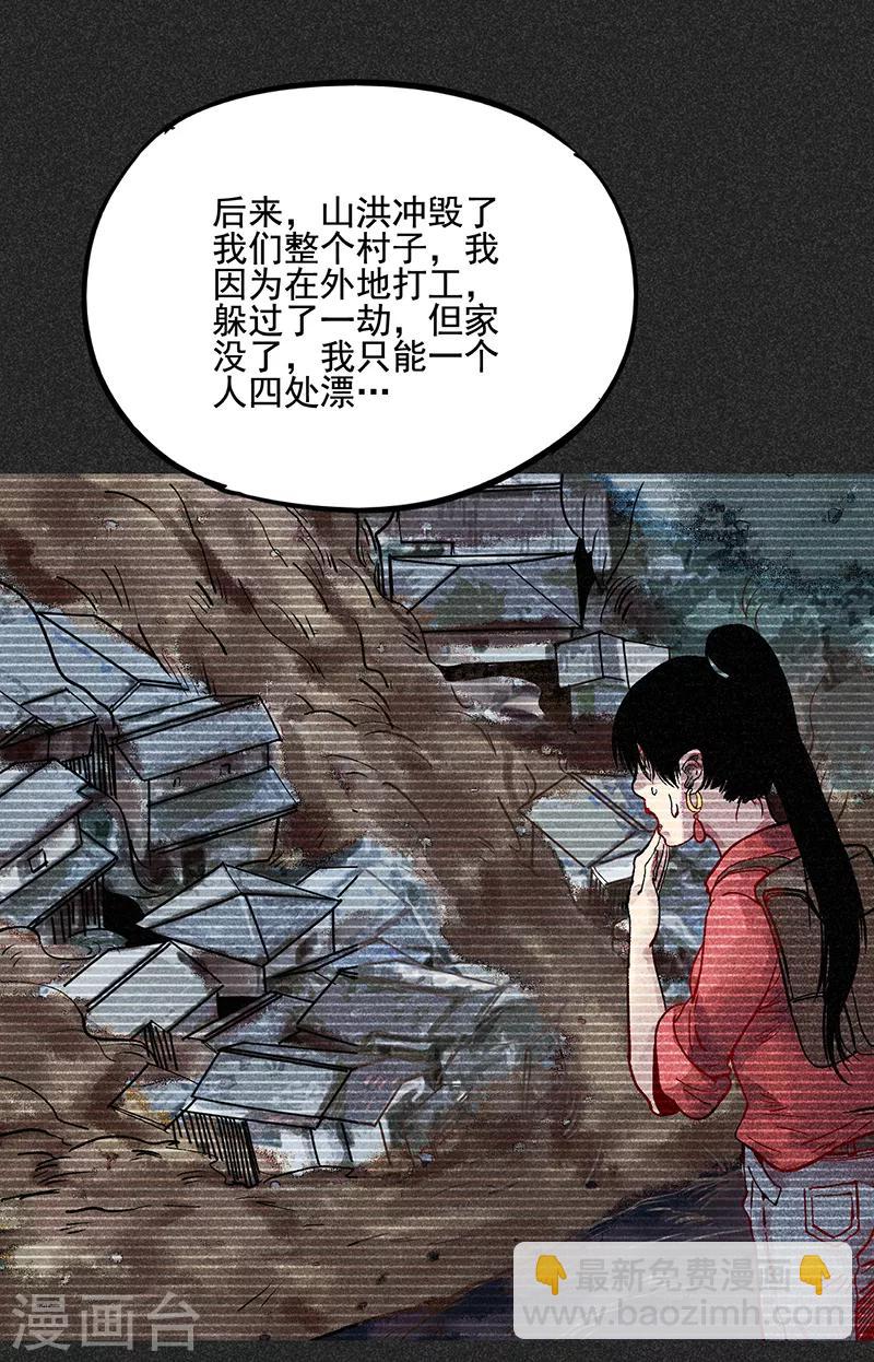 《我在泰国卖佛牌的那几年》第40话 女人的故事 第11页