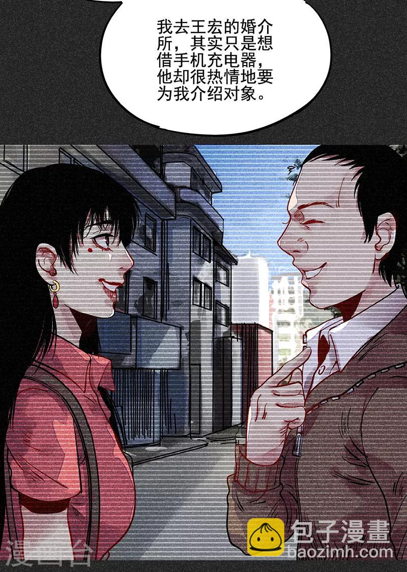 《我在泰国卖佛牌的那几年》第40话 女人的故事 第13页