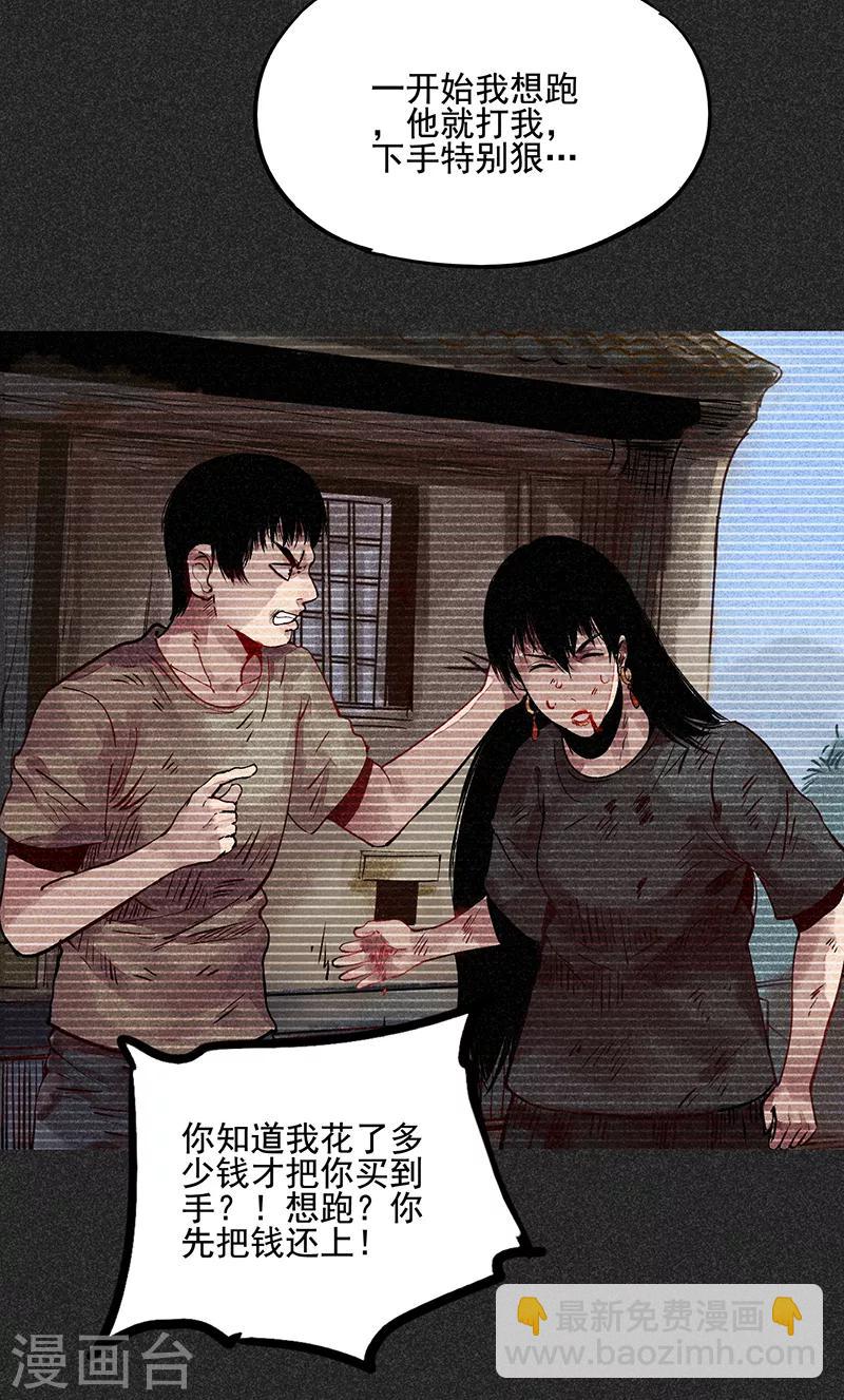 《我在泰国卖佛牌的那几年》第40话 女人的故事 第17页