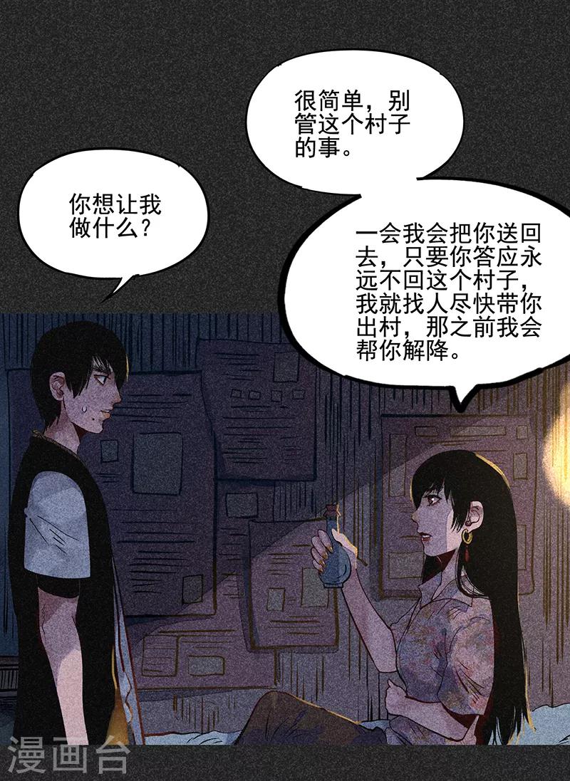 《我在泰国卖佛牌的那几年》第40话 女人的故事 第37页