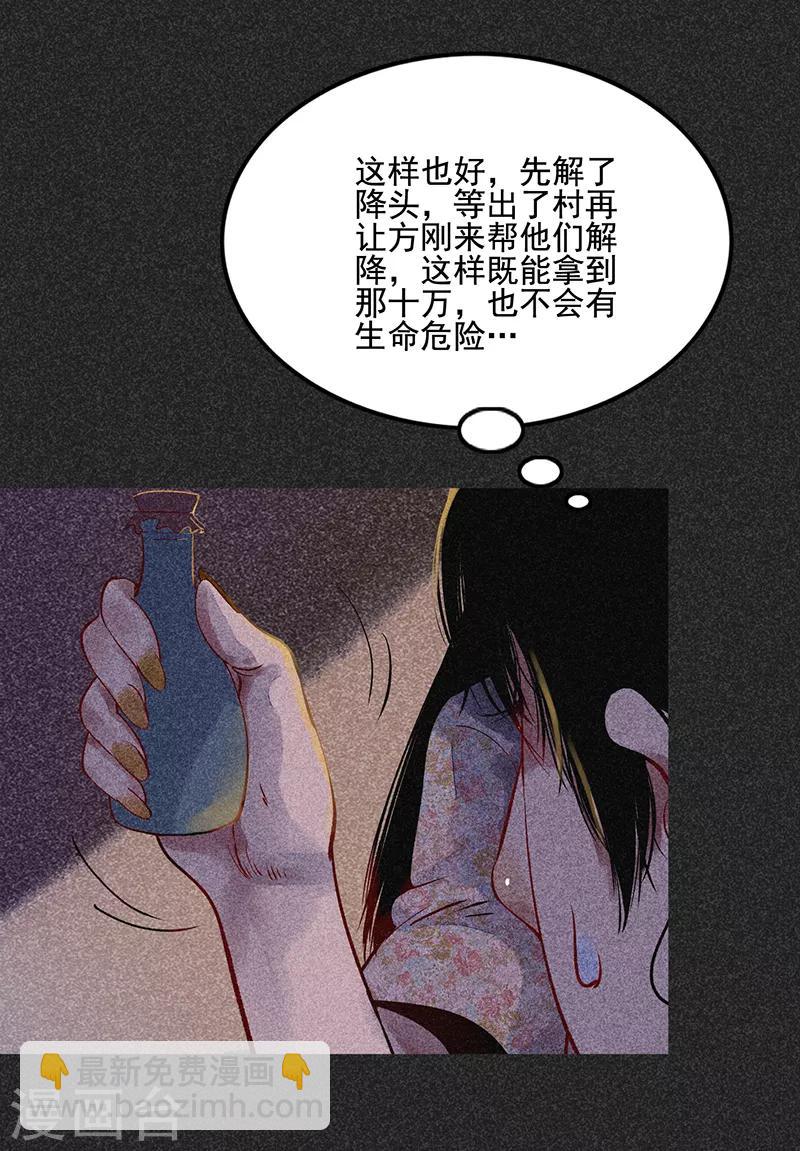 《我在泰国卖佛牌的那几年》第40话 女人的故事 第38页