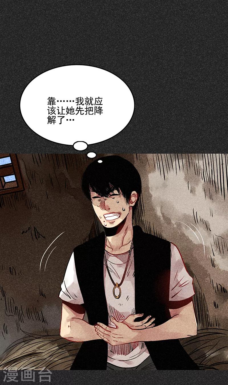 《我在泰国卖佛牌的那几年》第40话 女人的故事 第42页