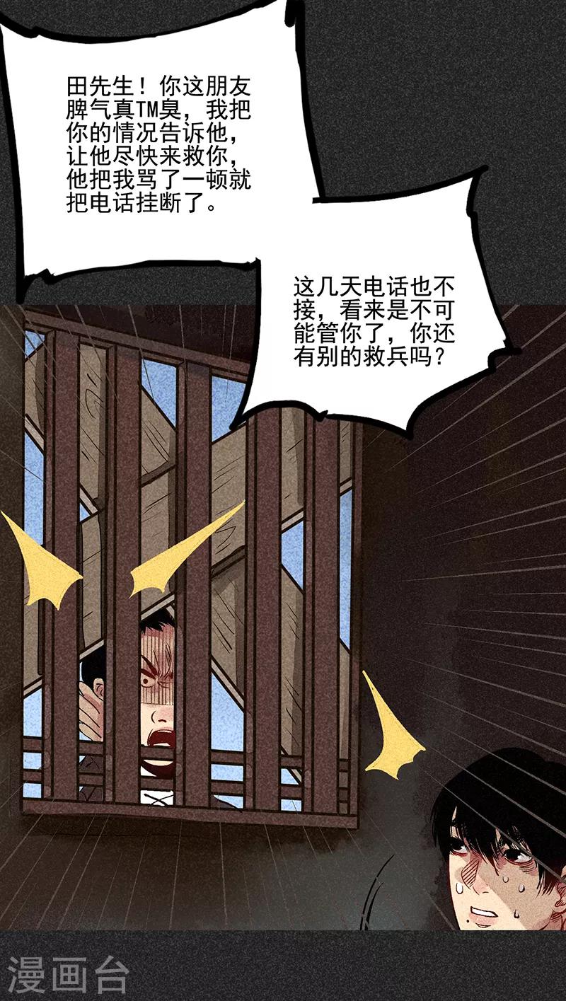 《我在泰国卖佛牌的那几年》第40话 女人的故事 第44页