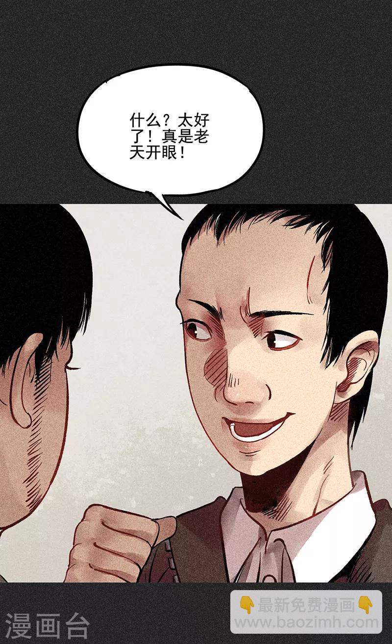 《我在泰国卖佛牌的那几年》第40话 女人的故事 第47页