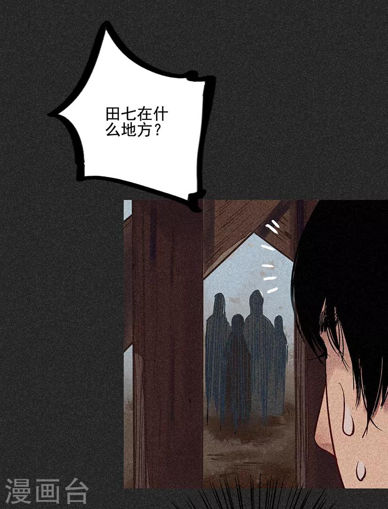 《我在泰国卖佛牌的那几年》第40话 女人的故事 第49页