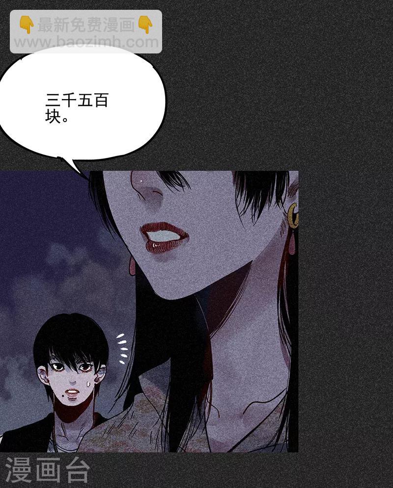 《我在泰国卖佛牌的那几年》第40话 女人的故事 第5页