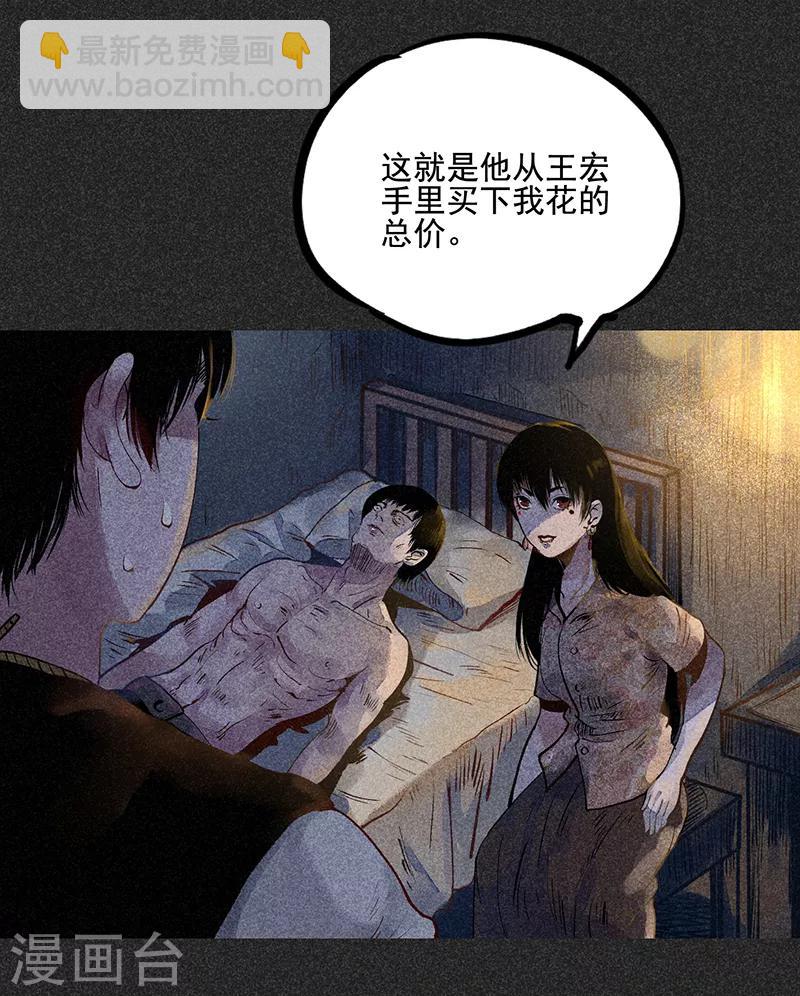 《我在泰国卖佛牌的那几年》第40话 女人的故事 第6页