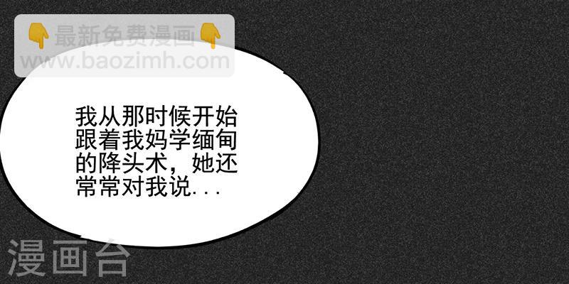 《我在泰国卖佛牌的那几年》第40话 女人的故事 第9页