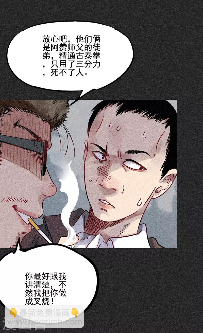 《我在泰国卖佛牌的那几年》第41话 解救 第10页