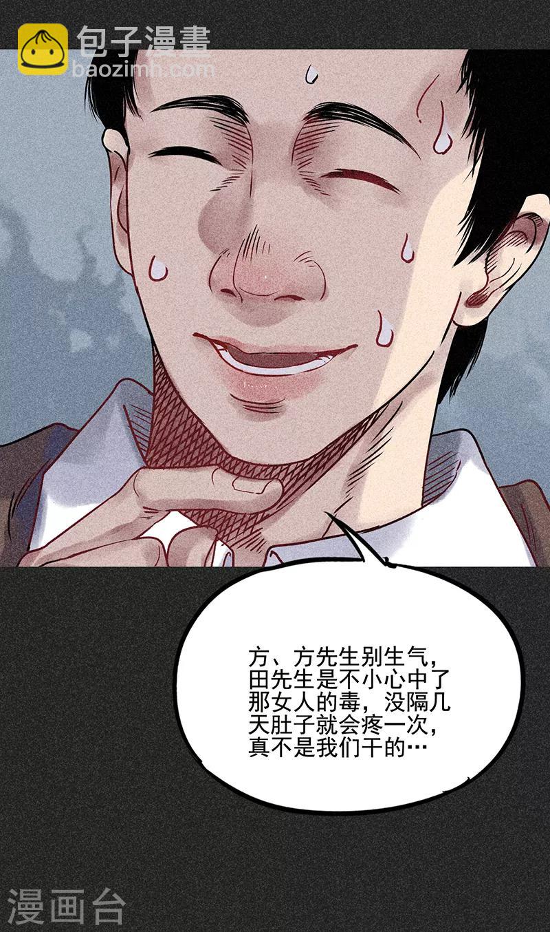 《我在泰国卖佛牌的那几年》第41话 解救 第11页