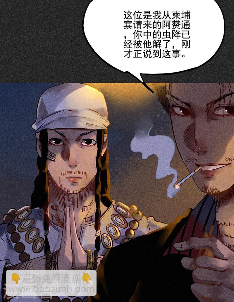 《我在泰国卖佛牌的那几年》第41话 解救 第28页