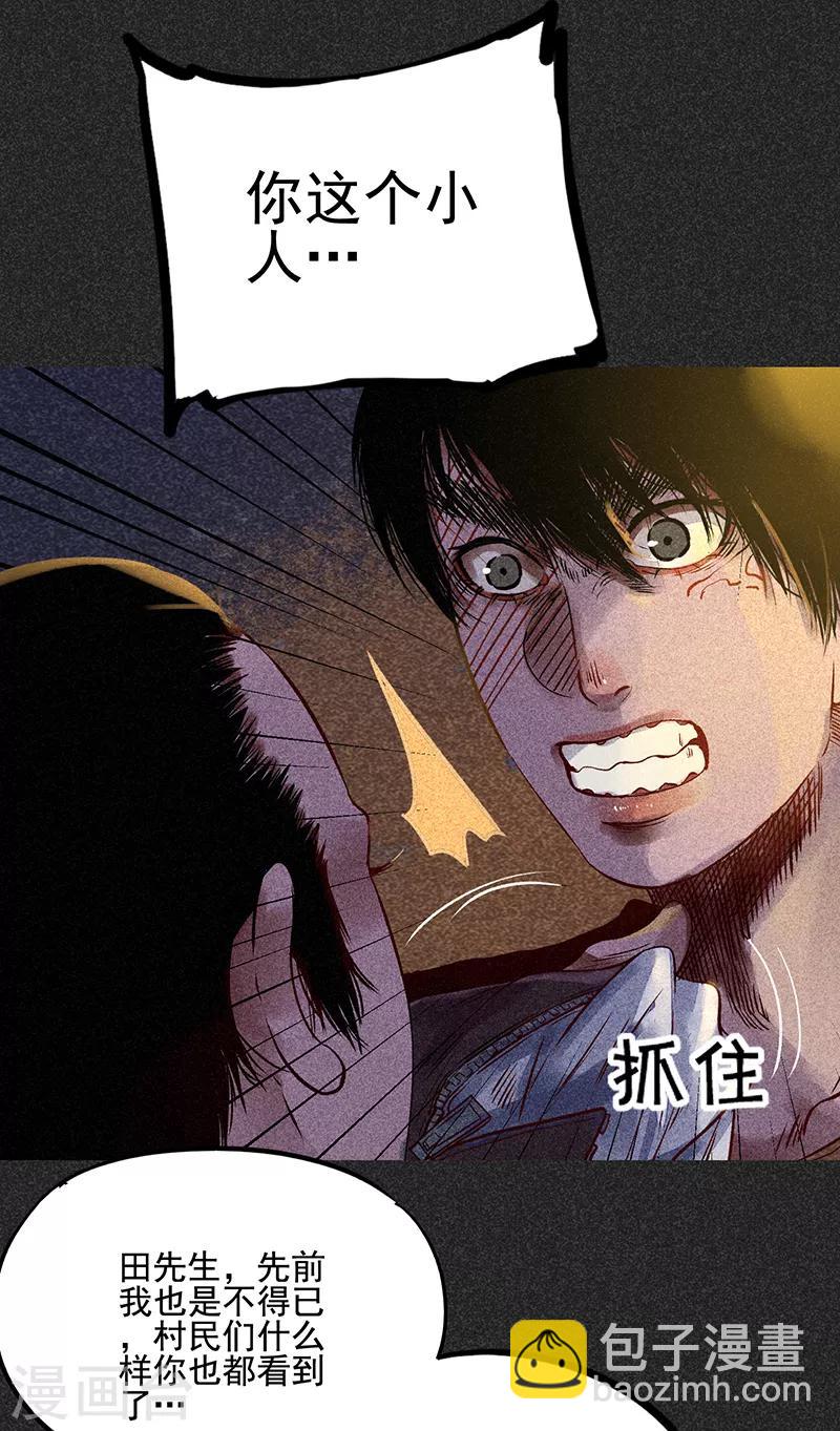 《我在泰国卖佛牌的那几年》第41话 解救 第30页