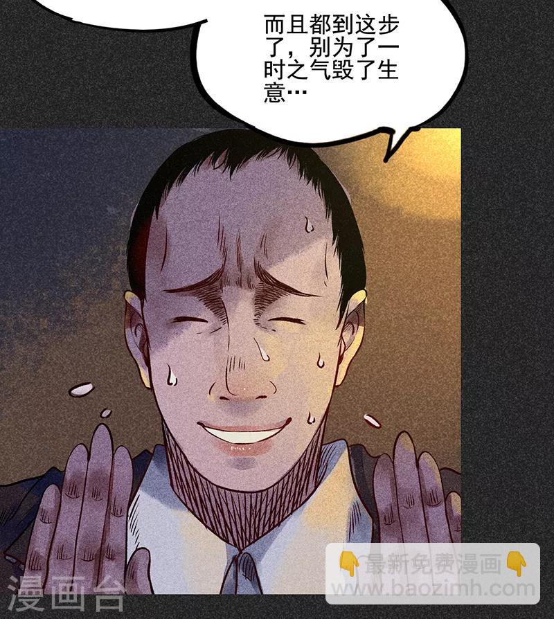《我在泰国卖佛牌的那几年》第41话 解救 第31页