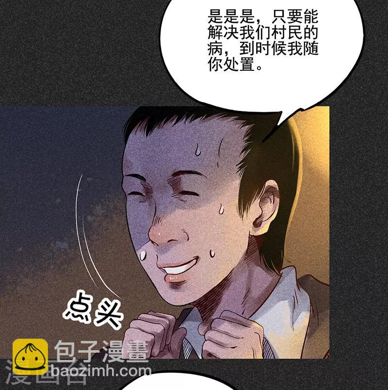 《我在泰国卖佛牌的那几年》第41话 解救 第34页