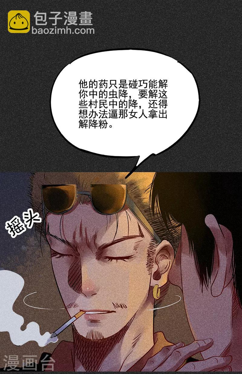 《我在泰国卖佛牌的那几年》第41话 解救 第36页