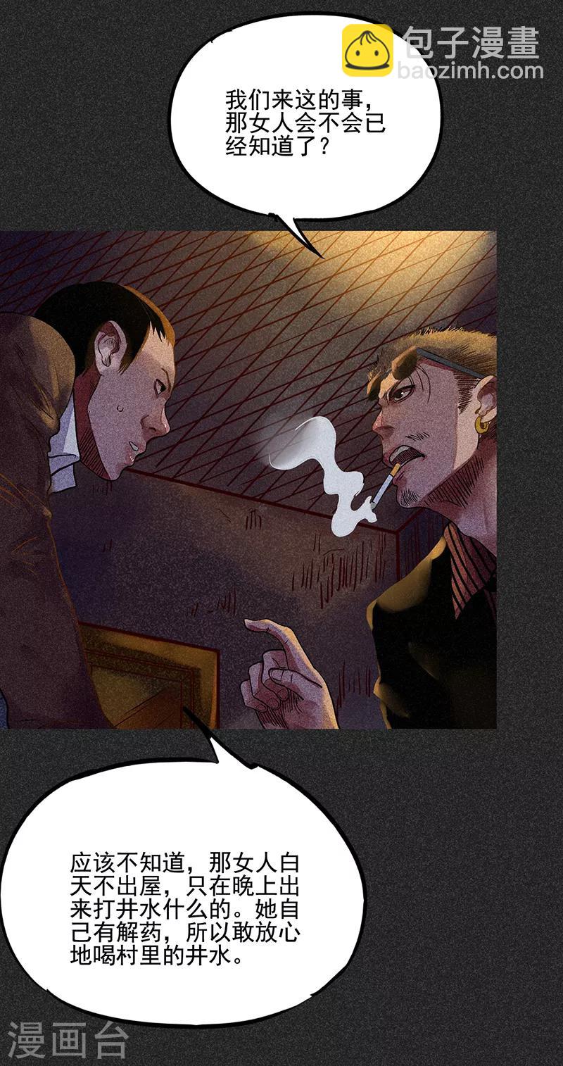 《我在泰国卖佛牌的那几年》第41话 解救 第37页