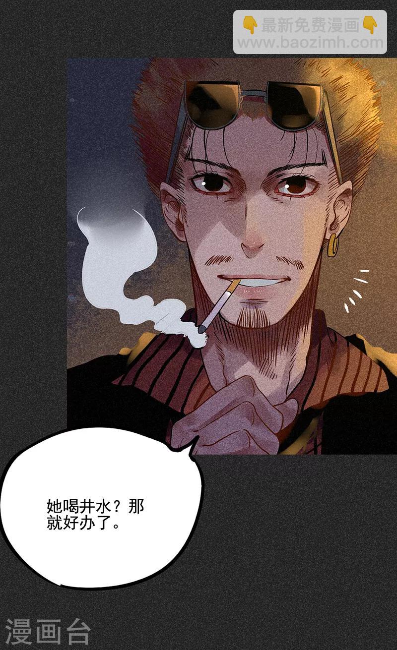 《我在泰国卖佛牌的那几年》第41话 解救 第38页