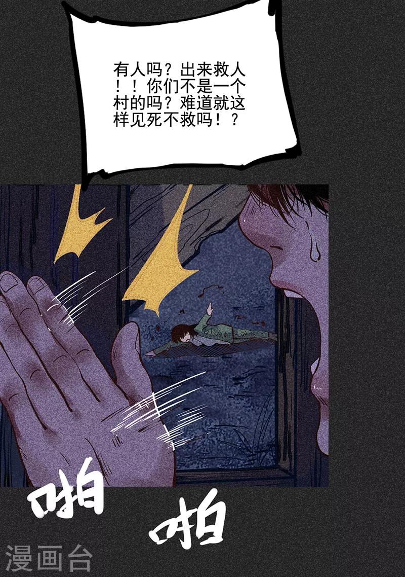 《我在泰国卖佛牌的那几年》第38话 热闹的夜晚 第29页