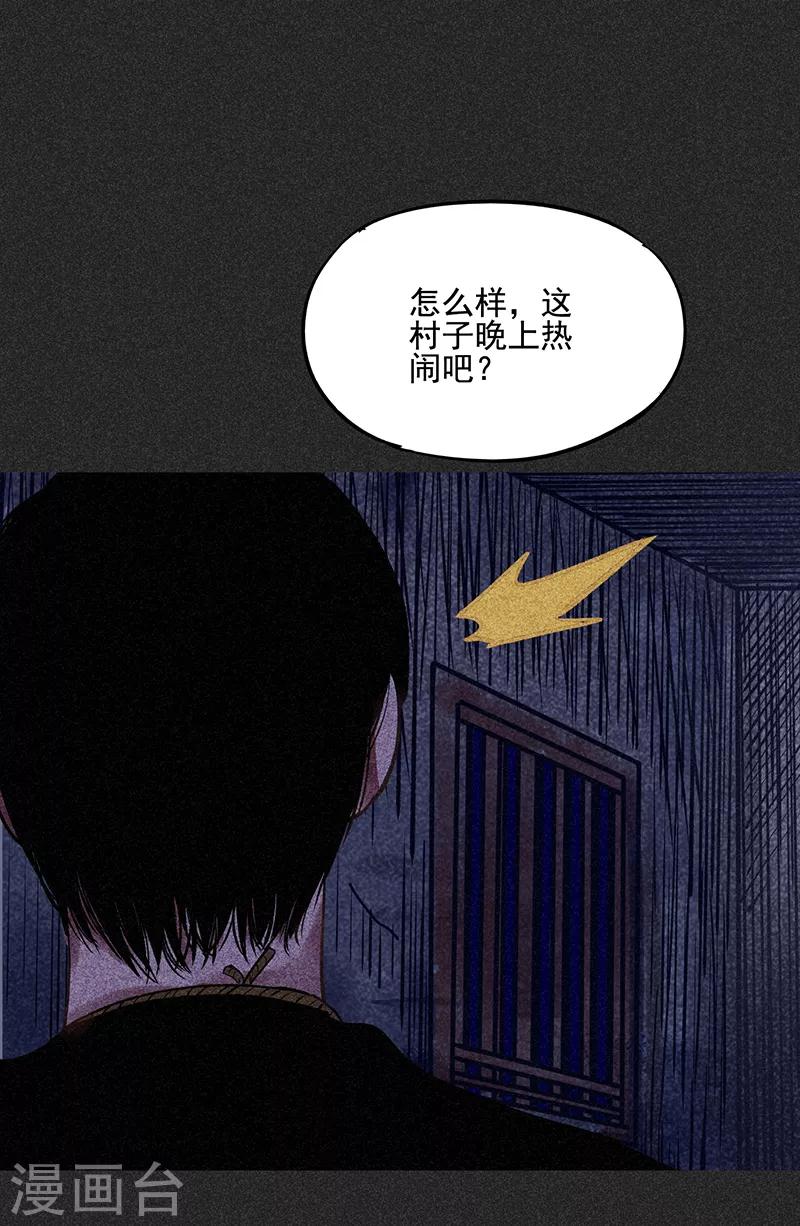 《我在泰国卖佛牌的那几年》第38话 热闹的夜晚 第47页