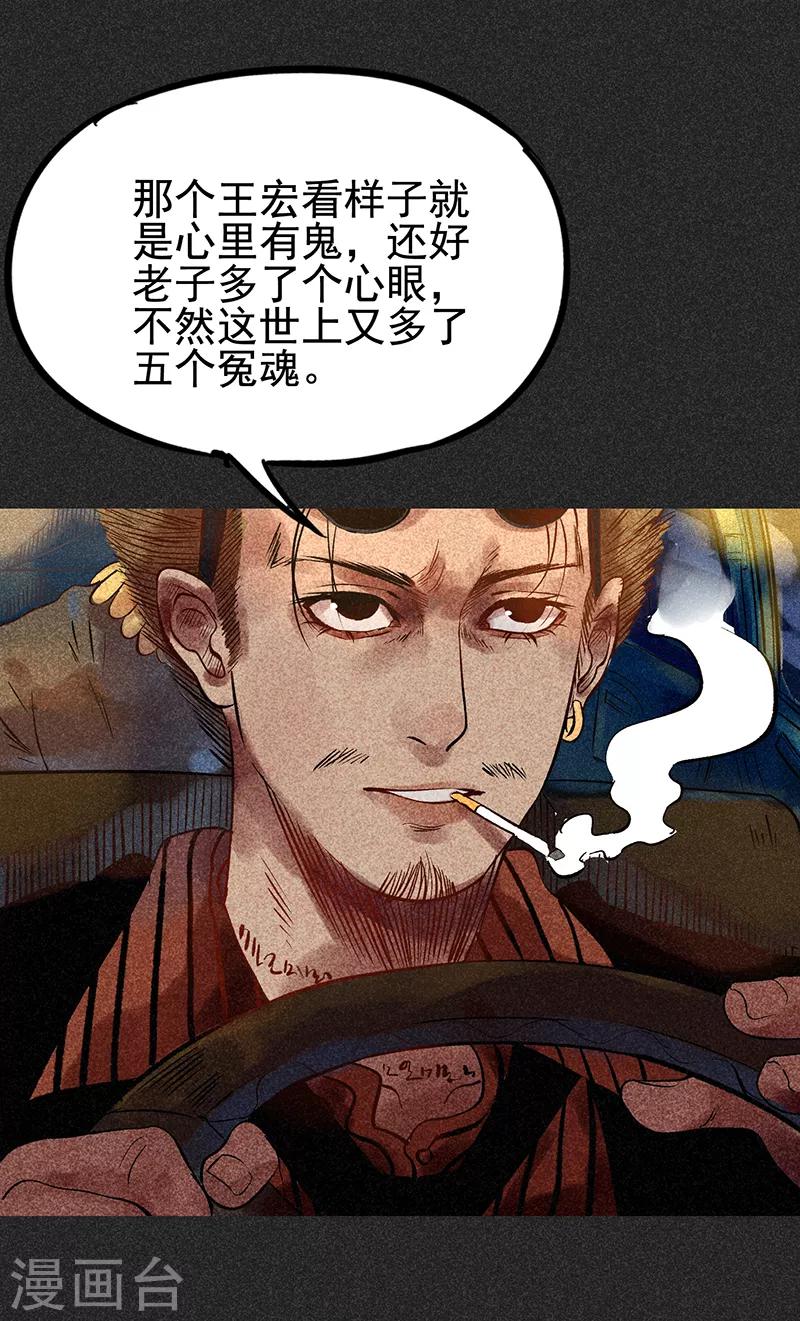 《我在泰国卖佛牌的那几年》第44话2 逃出生天 第20页