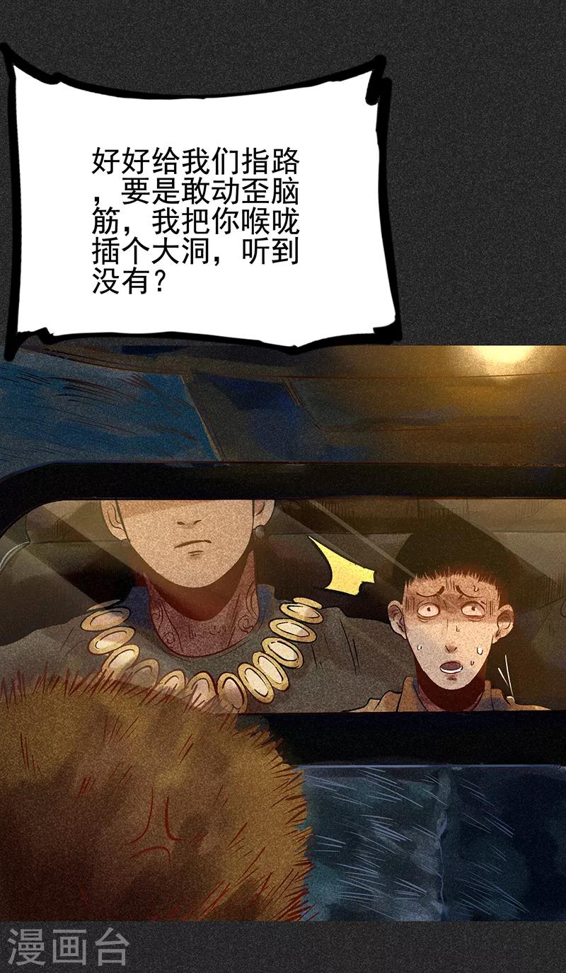 《我在泰国卖佛牌的那几年》第44话2 逃出生天 第21页