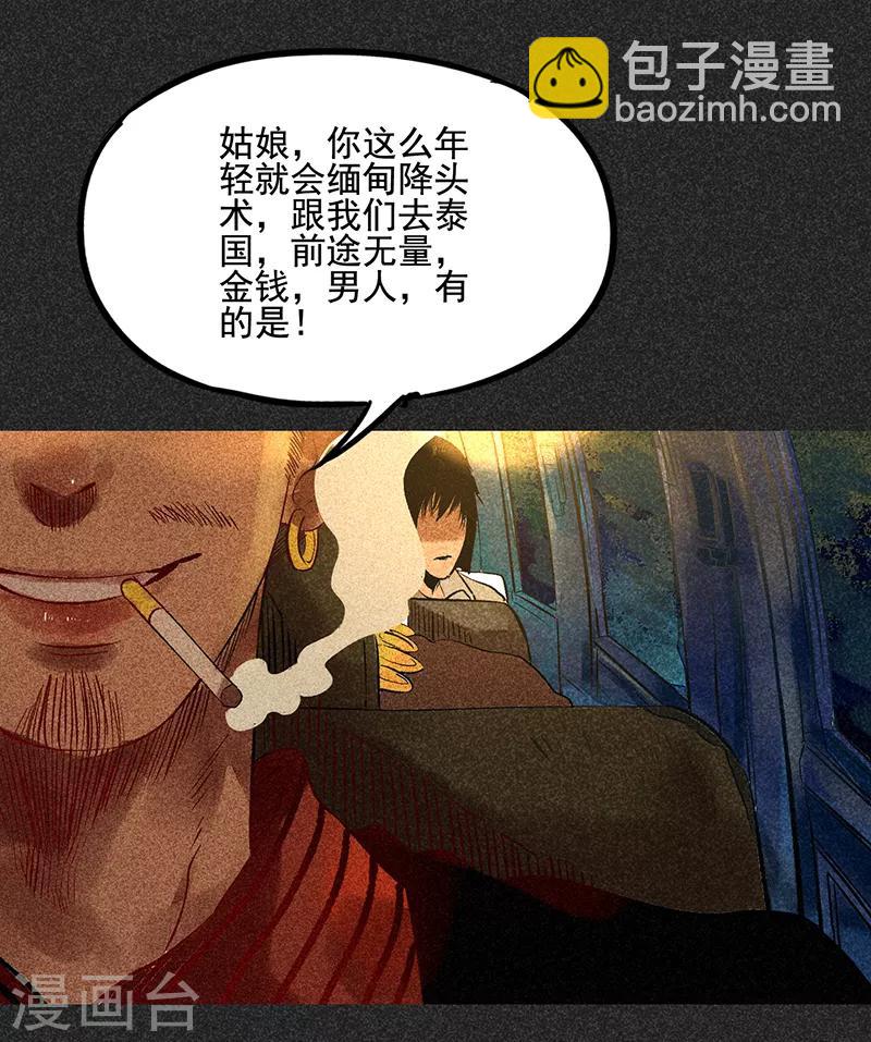 《我在泰国卖佛牌的那几年》第44话2 逃出生天 第25页