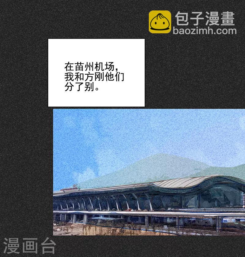 《我在泰国卖佛牌的那几年》第44话2 逃出生天 第30页