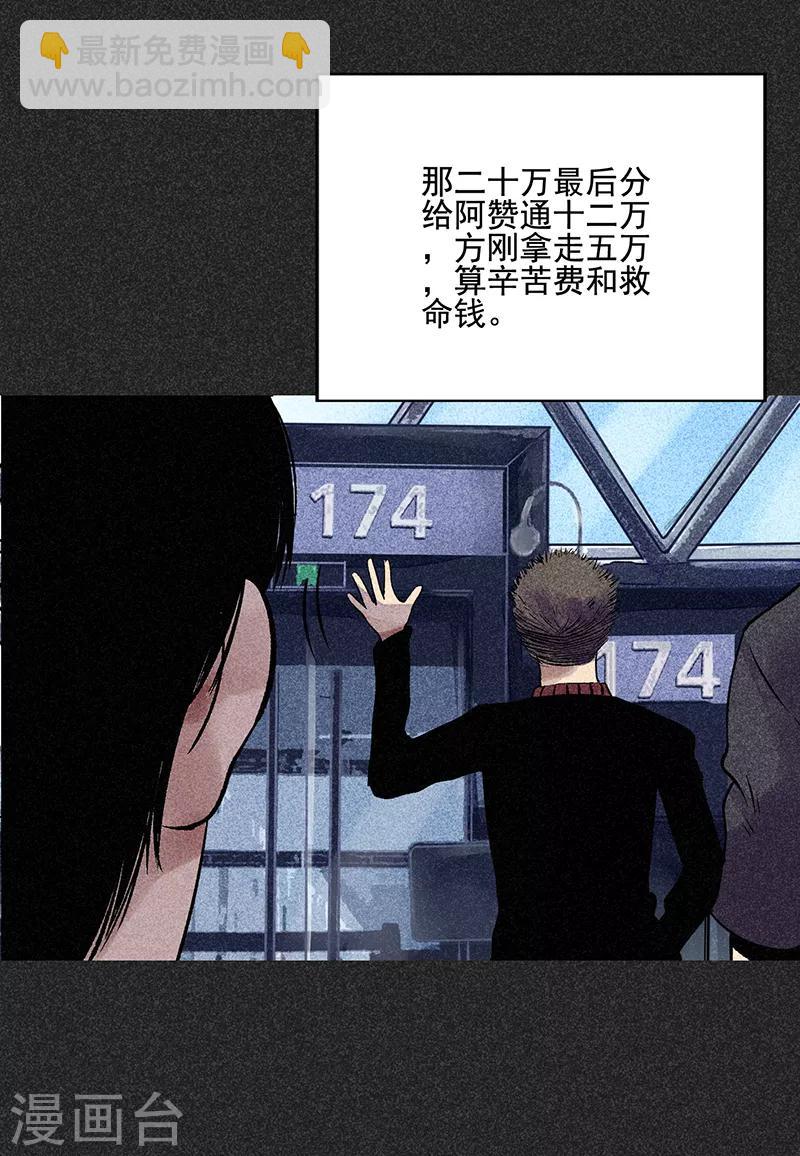 《我在泰国卖佛牌的那几年》第44话2 逃出生天 第35页